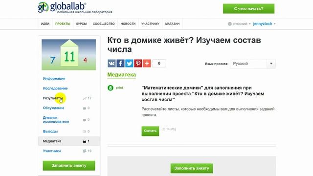 Математика, 1 класс. Разбор проекта "Кто в домике живёт? Изучаем состав числа" смотреть онлайн