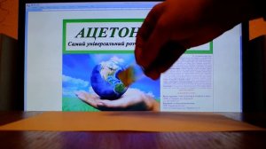 АЦЕТОН+ "Растворимость эпоксидной смолы" Эксперимент №8