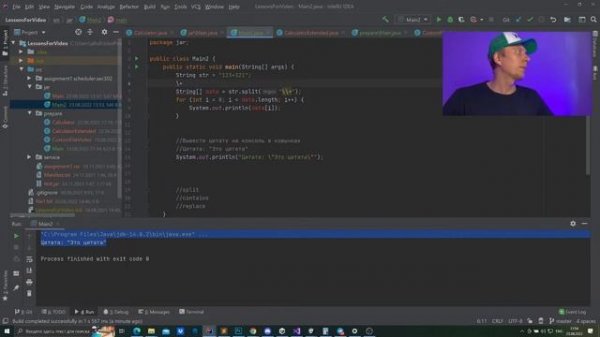 Урок 4. String: split(), replace(), contains(), экранирование. Курс Java для начинающих с нуля.