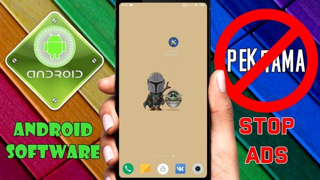 Как полностью отключить рекламу на любом смартфоне \ Блокируем всплывающую рекламу на андроид смотреть онлайн