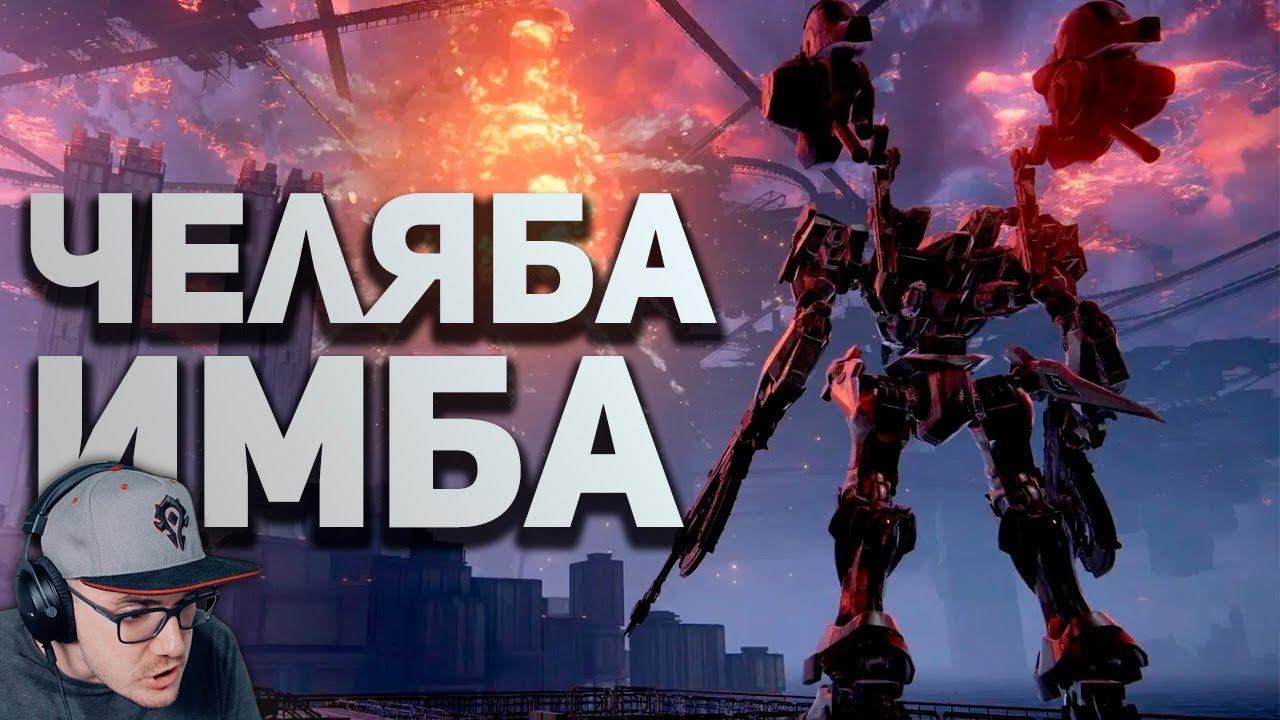 САМЫЙ ЛУЧШИЙ ОБЗОР ARMORED CORE 6 ► Булджать | Реакция смотреть онлайн
