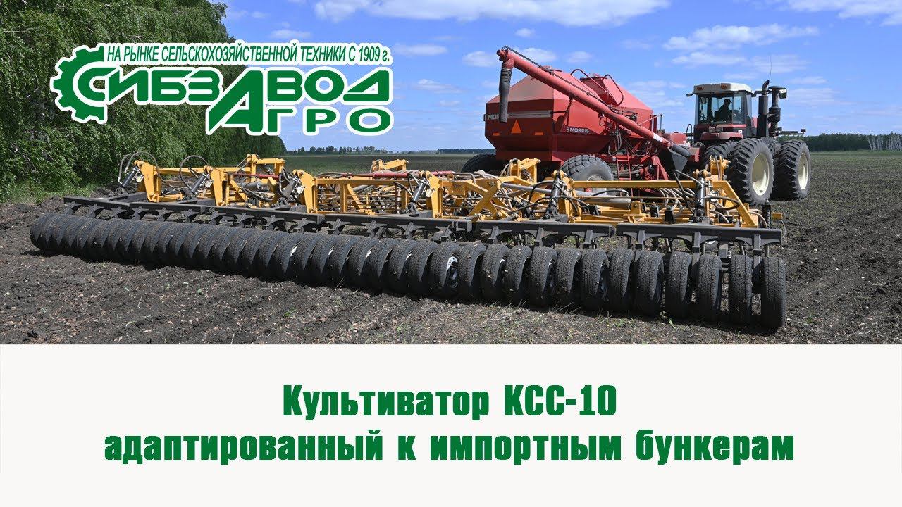 Культиватор КСС 10 адаптированный к импортным бункерам смотреть онлайн