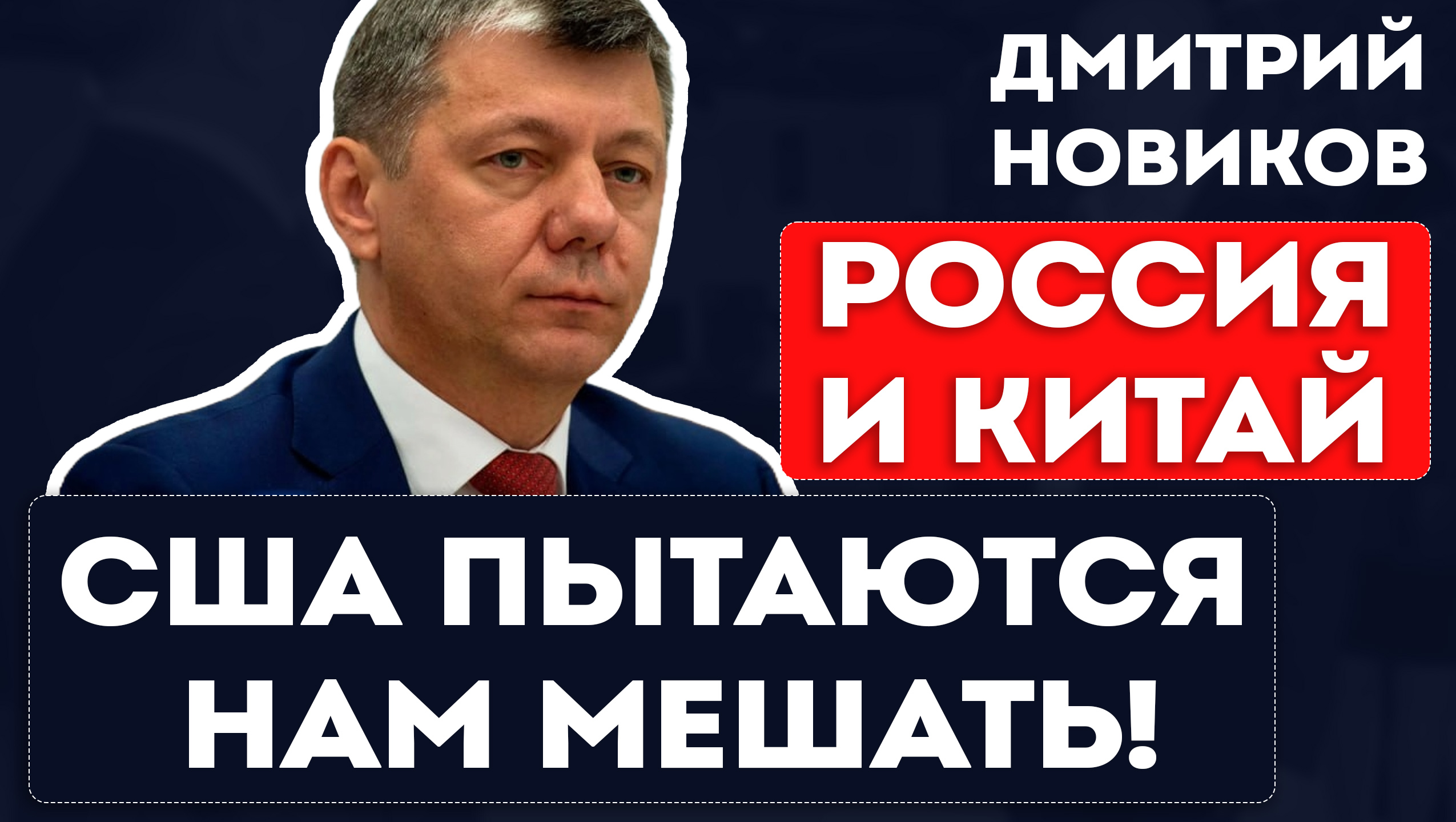 Дмитрий Новиков: Молодежная политика, Россия и Китай. Московский Экономический Форум 2024 смотреть онлайн