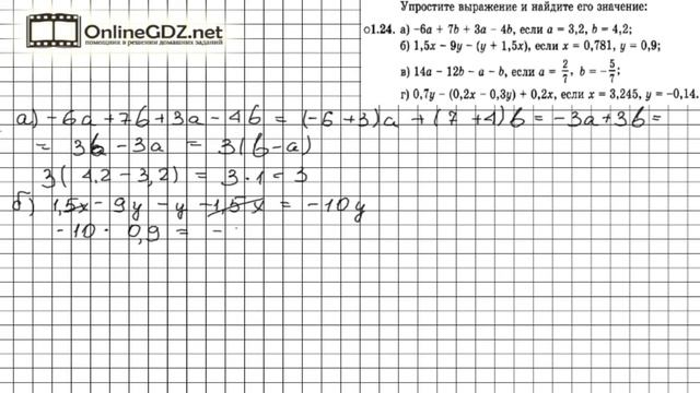 Задание № 1.24 - Алгебра 7 класс (Мордкович) смотреть онлайн