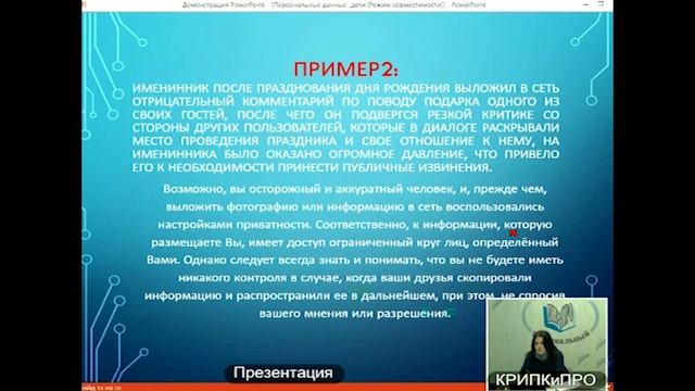 Виртуальный урок "Персональные данные" смотреть онлайн