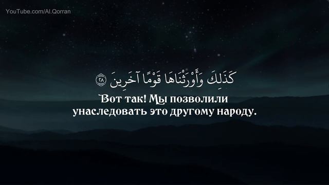 Но они забавляются, испытывая сомнения | Сура 44 Ад-Духан (Дым) | Ахмед Хедр смотреть онлайн