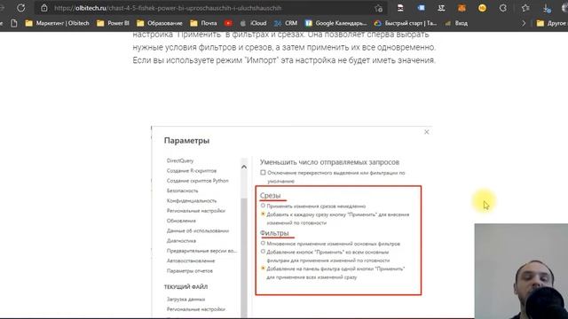 Часть 4 5 фишек Power BI упрощающих и улучшающих работу с отчётами смотреть онлайн