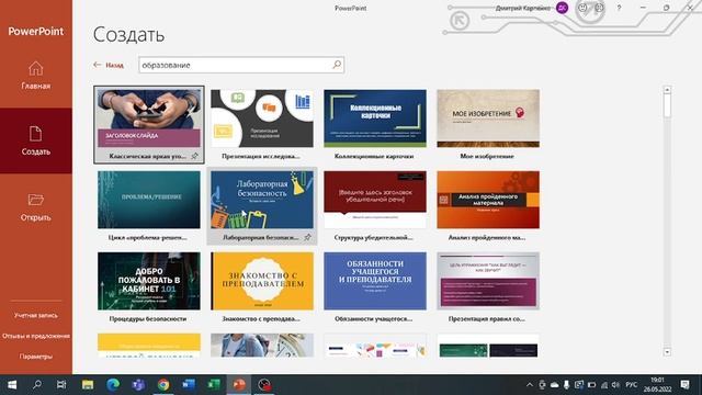 Знакомство С Программой PowerPoint Курс 1 смотреть онлайн