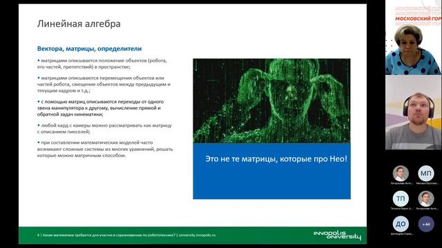 Математический четверг. Математическая подготовка школьников к участию в технологических олимпиадах