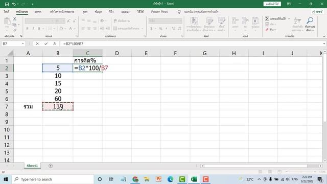 การคิดเปอร์เซ็นใน excel ง่ายๆ #สาระDEE смотреть онлайн