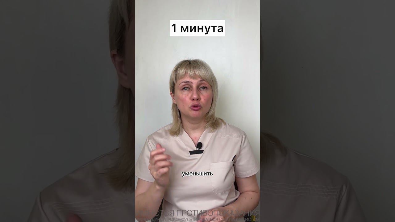 Уменьшить боль за минуту без таблеток. Доктор Лисенкова #shorts смотреть онлайн