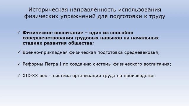 1. Место профессионально-прикладной физической подготовки в системе физического воспитания
