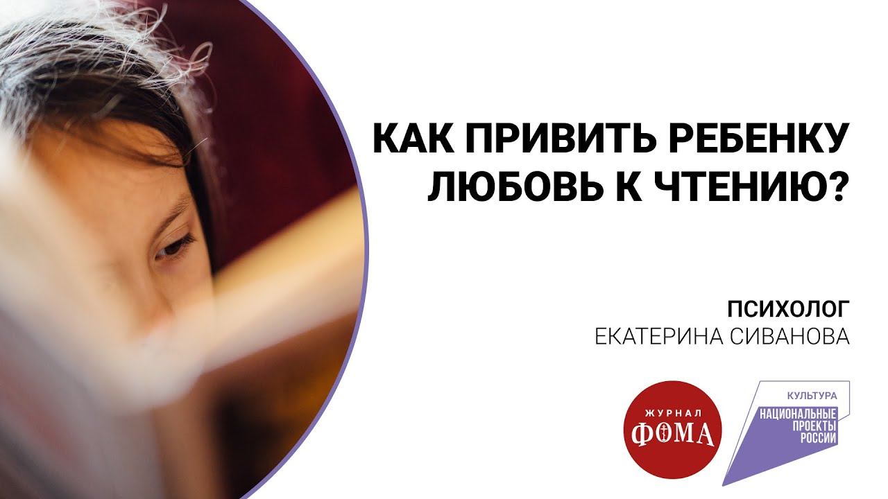 Как привить ребенку любовь к чтению? смотреть онлайн