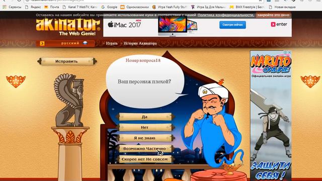 Игра Akinator (Аниме и Лис) (АНИМЕ) смотреть онлайн