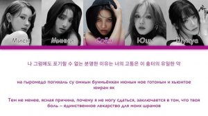 (G)I-DLE - Revenge [перевод на русский | color-coded | кириллизация]