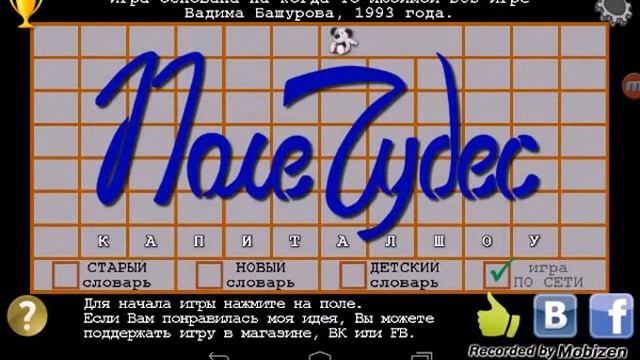 Обзор игры поле чудес!!))) смотреть онлайн