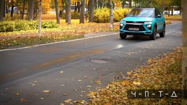 CHEVROLET TRAILBLAIZER 2021. У него есть шансы. смотреть онлайн