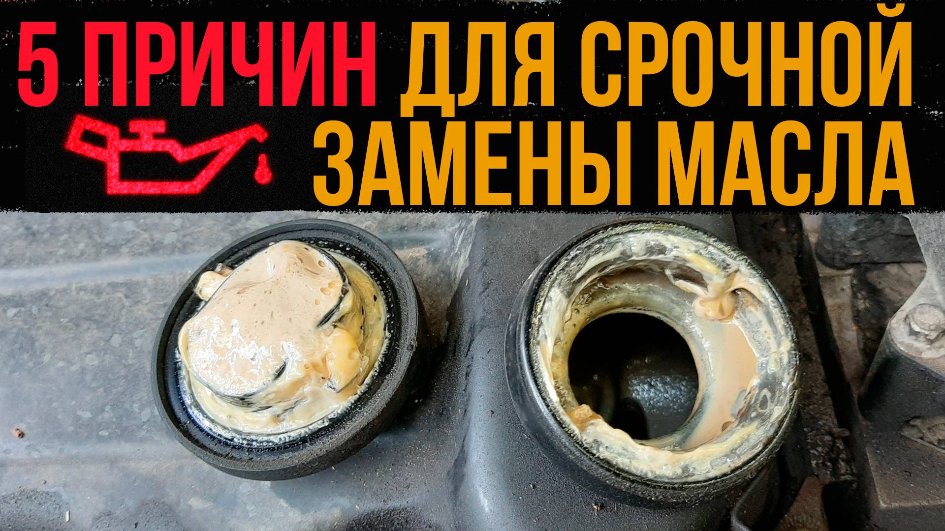 5 причин для СРОЧНОЙ замены масла!