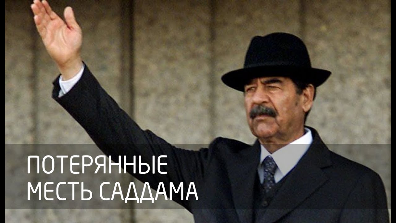 [Потерянные] Месть Саддама смотреть онлайн