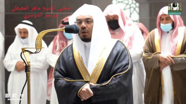 وَقَالُواْ ٱتَّخَذَ ٱلرَّحۡمَٰنُ وَلَدٗا * لَّقَدۡ جِئۡتُمۡ شَيۡـًٔا إِدّٗا الشيخ ياسر الدوسري