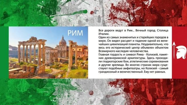 ИТАЛИЯ ДЛЯ ДЕТЕЙ ??