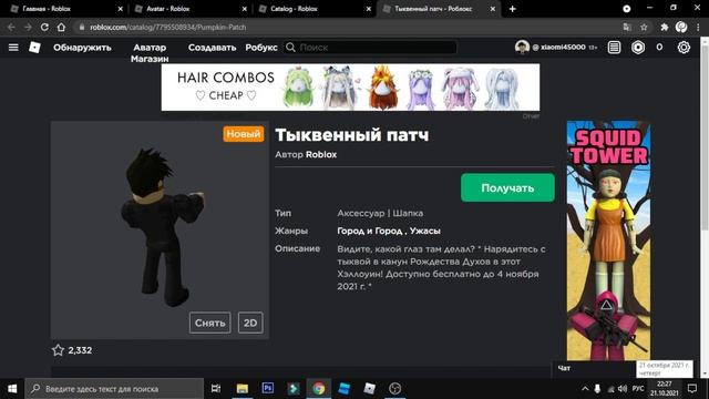 КАК ПОЛУЧИТЬ ТЫКВЕННУЮ ПОВЯЗКУ НА ГЛАЗ ЗА БЕСПЛАТНО В РОБЛОКС! Roblox смотреть онлайн