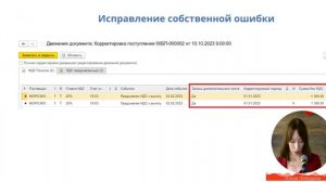 Исправляем опечатки в декларации по НДС: оформляем корректировку