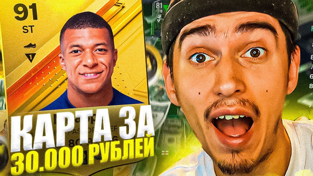 МБАППЕ В EA FC 24 | Обзор на МБАППЕ в ФИФА 24 | ЛУЧШИЙ ИГРОК В EA FC 24 | Поймал МБАППЕ в паке 85х2 смотреть онлайн