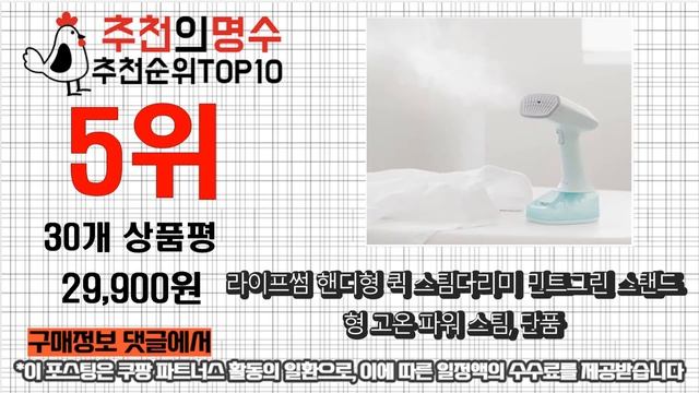 2022년 핸드스팀다리미 판매 추천순위 TOP10 가성비 평점 후기 비교 смотреть онлайн