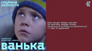Ванька [с тифлокомментариями] (комедия, реж. Вячеслав Лавров)