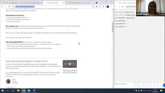 Demo Day курса «QA Engineer» смотреть онлайн
