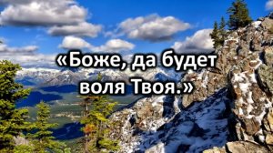 Боже, да будет воля Твоя | Источник хвалы № 196 | Караоке плюс | Христианские песни | Гимны надежды