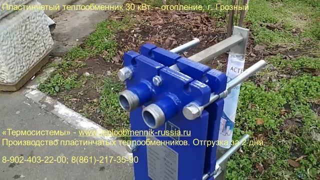 Пластинчатый теплообменник г. Грозный смотреть онлайн