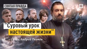 "Суровый урок настоящей жизни": Иди и смотри фильм "Снегирь" (2023) — отец Андрей Ткачёв