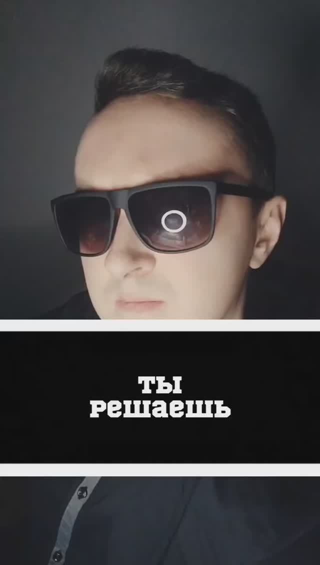 Ты решаешь смотреть онлайн