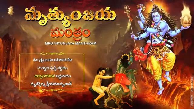 Mahamrityunjaya Mantra 108 Times Chanting With English Telugu Lyrics || Lord Shiva