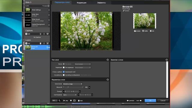 Настройка параметров слайда в программе PROSHOW PRODUCER смотреть онлайн