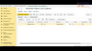 Ролик «Как создать счет на оплату в "1С:ERP. Управление холдингом"»