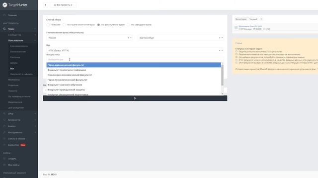 Поиск пользователей ВКонтакте по вузу смотреть онлайн