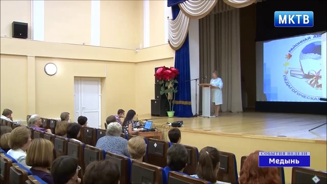 Районная августовская конференция смотреть онлайн