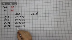 Страница 69 Задание 39 – Математика 2 класс Моро М.И. – Учебник Часть 2