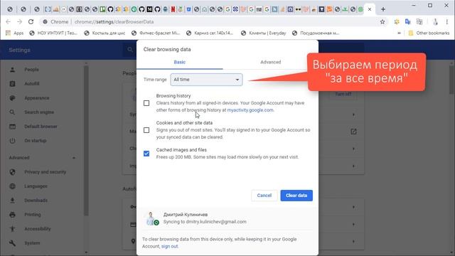 Как очистить кеш в браузере Chrome смотреть онлайн