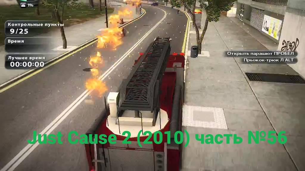 Just Cause 2 (2010) гонки аварийный вызов, на этом завершаю игру. часть №56 смотреть онлайн