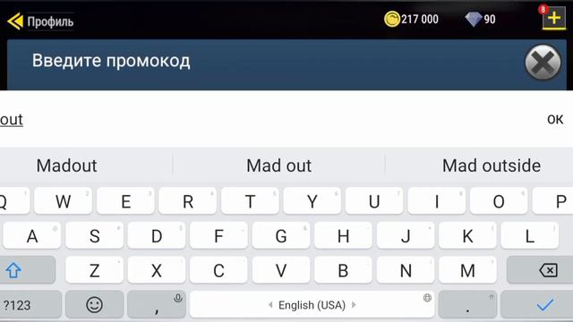 Вышел промокод Madout6V  ее верите он не правильный в игре Мадаут 2 😱