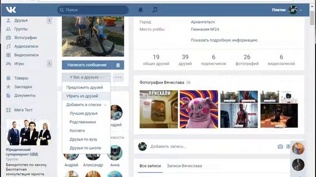 Tutorial - Как заблокировать пользователя Вконтакте? смотреть онлайн