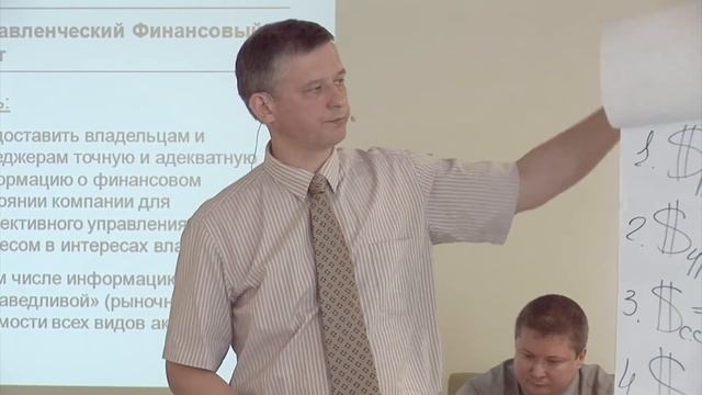 Бухгалтерский и управленческий финансовый учет в России - Михаил Серов смотреть онлайн