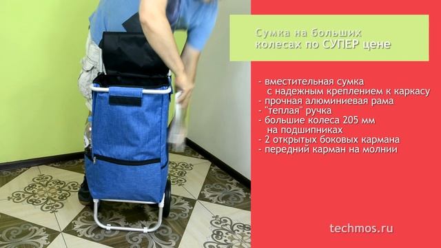 Сумка- тележка с каркасом для крепления сумки. смотреть онлайн