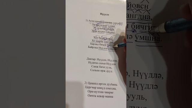 Разбор песни Нүүдлә смотреть онлайн