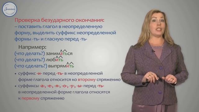 Правописание безударных личных окончаний глагола смотреть онлайн