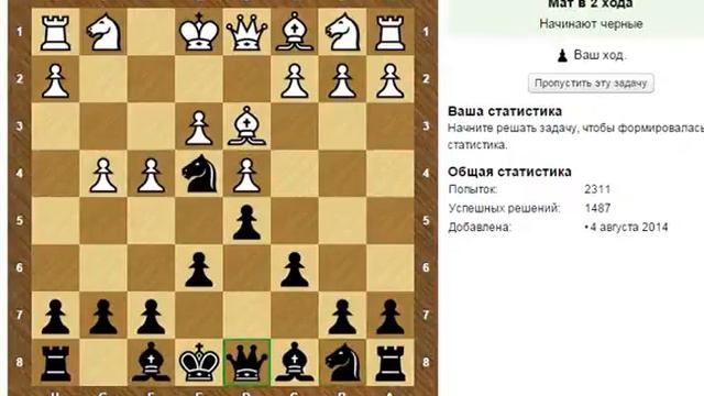 мат в два хода,начинают чёрные смотреть онлайн